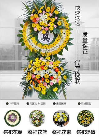 山东青岛即墨市北安街道周北村花圈代送